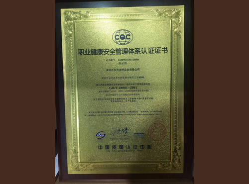 職業健康管理證書