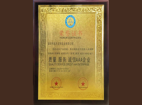 誠信AAA企業